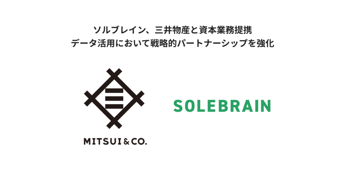 三井物産株式会社と資本業務提携。データ活用において戦略的パートナーシップを強化